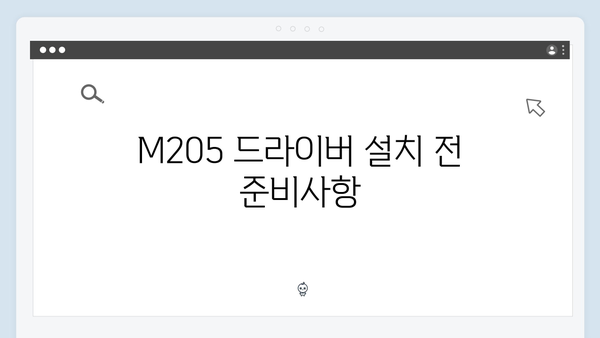 EPSON(앱손) 프린터 M205 드라이버 다운로드 설치 방법