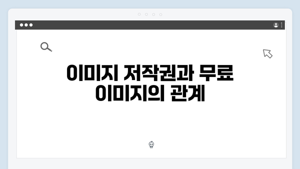 무료 이미지 검색 플랫폼 총정리 2024: freeimagesearch.co.kr 완벽 가이드