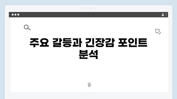 강남 비-사이드 1화 줄거리 및 시청 포인트