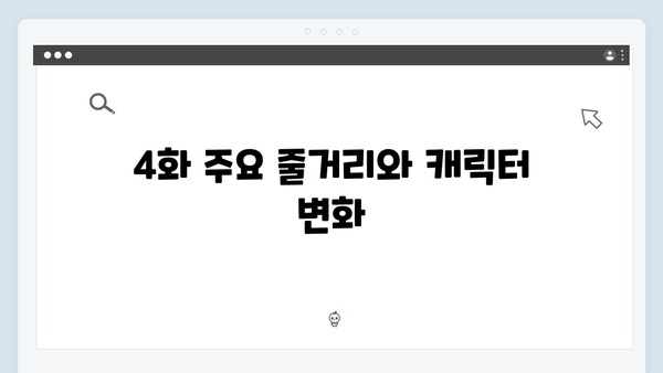 디즈니+ 강남 비-사이드 4화 총정리