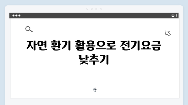 하절기 전기요금 최대 절약하는 방법: 지금 바로 확인하세요!