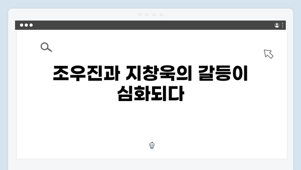 조우진x지창욱 강남 비-사이드 6화 대립 격화