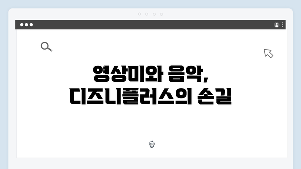 디즈니플러스 강남 비-사이드 3화 총평