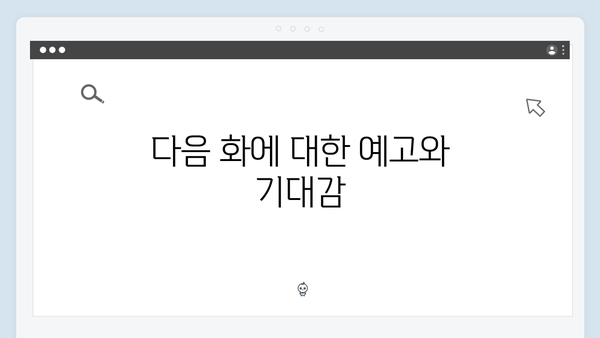강남 비-사이드 3화 리뷰 - 은밀한 거래