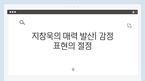 지창욱 강남 비-사이드 4화 관전 포인트