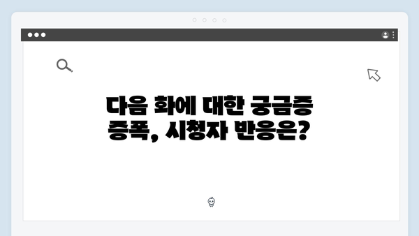 디즈니+ 강남 비-사이드 3화 시청자 반응