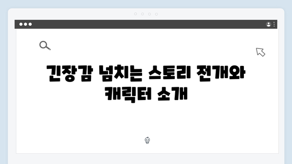 강남 비-사이드 첫화 리뷰 - 실종 사건의 시작