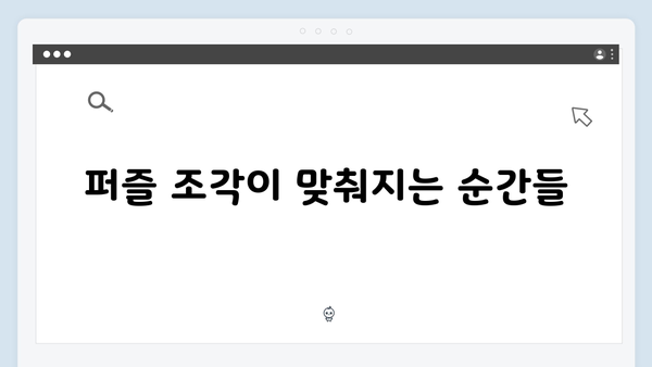강남 비-사이드 7화 총정리 - 사건 해결을 위한 마지막 퍼즐 조각들