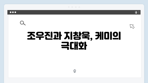 조우진x지창욱 강남 비-사이드 3화 긴장감 폭발