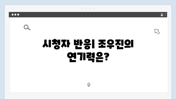 조우진 강남 비-사이드 4화 명장면