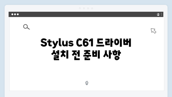 EPSON(앱손) 프린터 Stylus C61 드라이버 다운로드 설치 방법