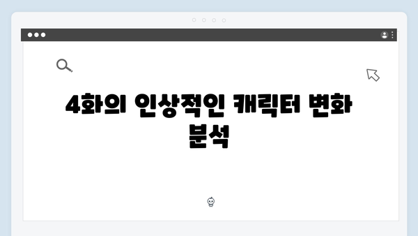 디즈니플러스 강남 비-사이드 4화 명장면 총정리