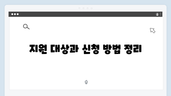 취약계층을 위한 냉난방비 지원 정책의 모든 것!