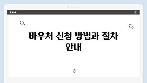 임신부 필독 정보! 2024년 확대된 임신·출산 바우처와 사용법 정리