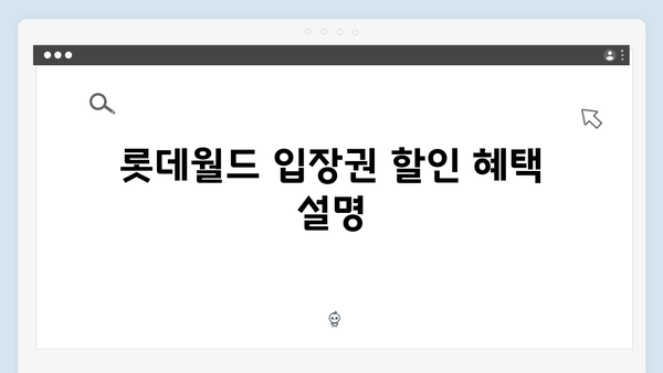 국민행복카드 롯데월드 50% 할인받는 방법