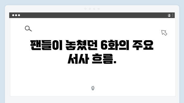 디즈니+ 강남 비-사이드 6화 반전