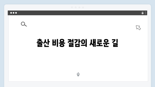 임신부터 출산까지 한 번에 해결! 2025년에도 필요한 국민행복카드