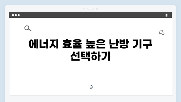 동절기 난방비 부담 줄이는 요령과 정부 지원 활용법!