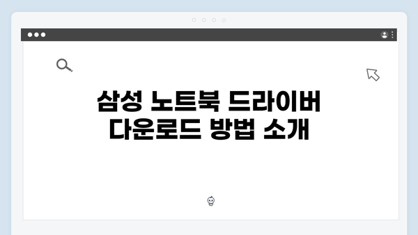 삼성 노트북 Series 7 NP700Z5A-S03US 드라이버 간편 다운로드 설치