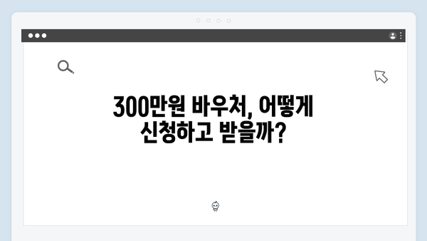 첫만남 바우처 300만원 시대! 국민행복카드로 누리는 혜택은?