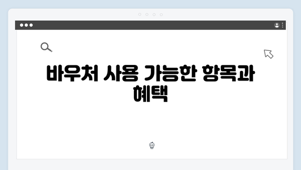 둘째 출산하면 바우처 300만원! 2025 국민행복카드 혜택 알아보기