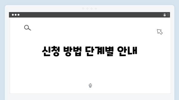 주민센터 방문 없이 온라인으로 간편하게 신청하는 법!