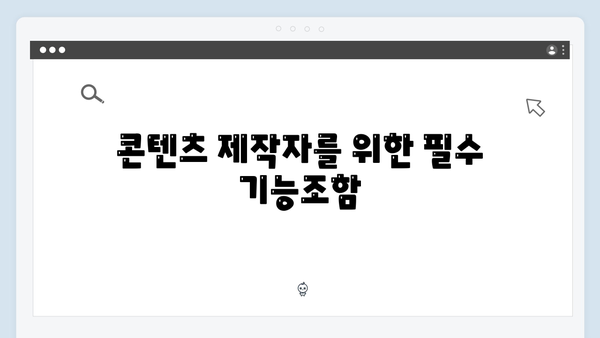 콘텐츠 제작자가 선택한 freeimagesearch.co.kr 완벽 가이드