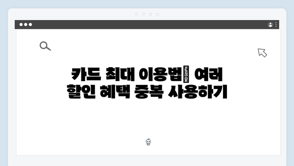 국민행복카드로 통신비부터 육아용품까지 할인받는 법