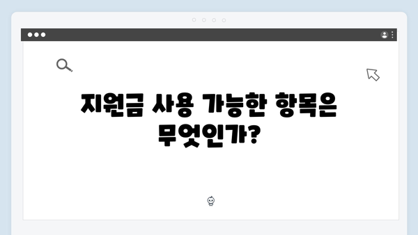 한눈에 보는 2025년 에너지바우처 지원대상과 금액표