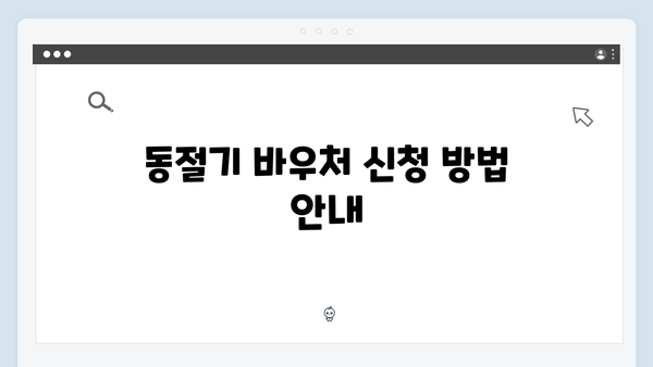 국민행복카드로 연탄·LPG 구매 가능한 동절기 바우처 사용법