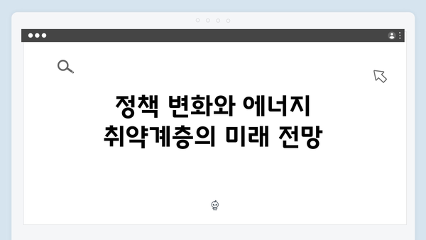 에너지 취약계층을 위한 2025 에너지 바우처 혜택