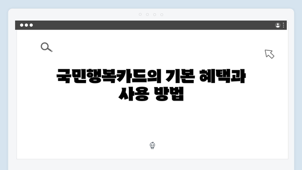 문화생활도 할인? 영화관, 놀이공원 혜택 가능한 국민행복카드 추천