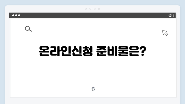 에너지바우처 온라인신청 방법 완벽가이드 (2025년 최신)