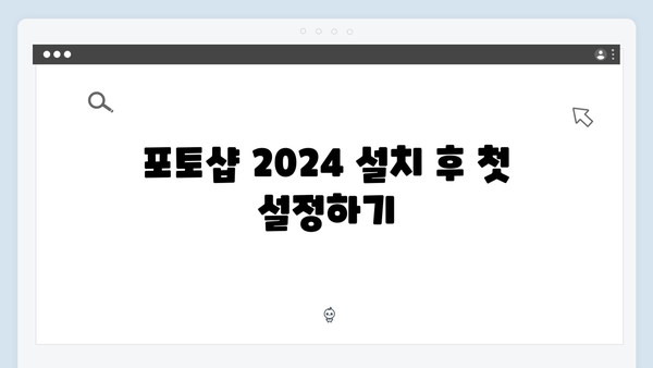 포토샵 2024 설치방법 - 무료버전 다운로드