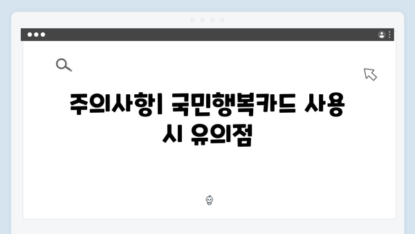 임신·출산 필수템! 국민행복카드 혜택과 사용법 정리