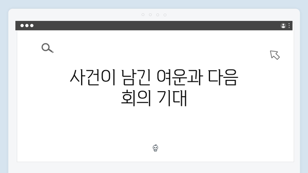 강남 비-사이드 1화 분석 - 실종과 수사
