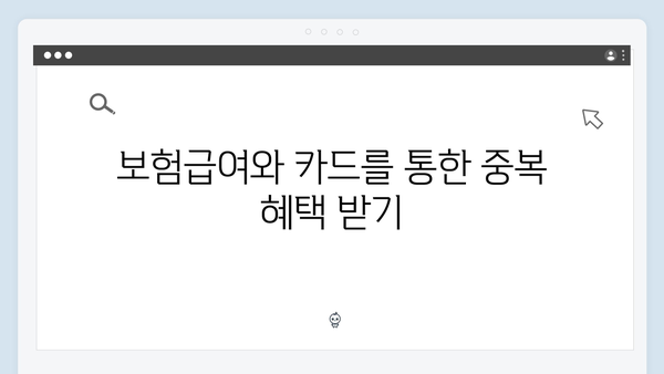 국민건강보험 지원까지? 국민행복카드를 활용하는 꿀팁 모음