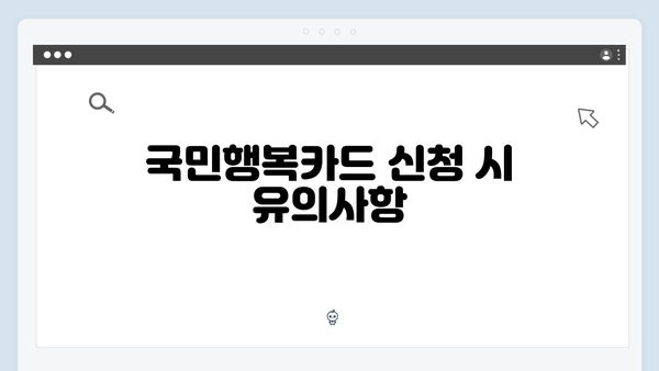 국민행복카드 발급 방법과 카드사별 추천 혜택 정리