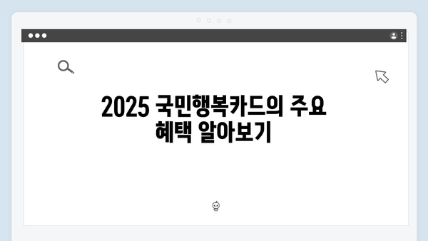 첫만남 바우처 300만원! 2025 국민행복카드 완벽 가이드