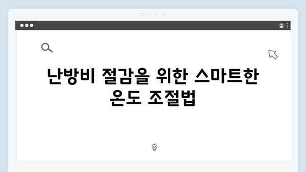 겨울철 난방비 절약 꿀팁, 에너지바우처 활용하기