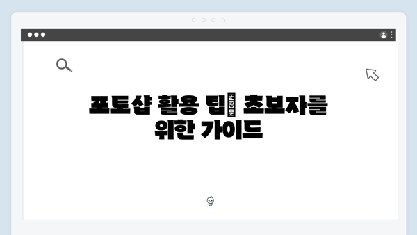 포토샵 무료로 다운로드하는 법: 최신 2024 버전 안내