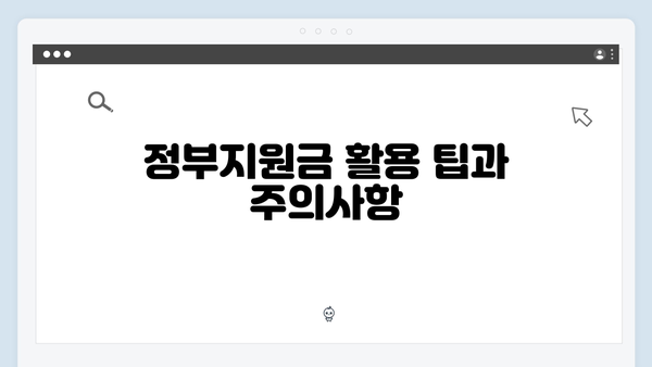 희귀질환자도 받을 수 있는 정부지원금, 조건과 금액 확인하기