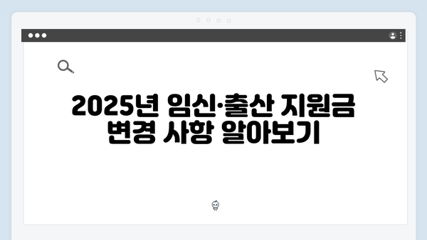 임신·출산 지원금 늘었다! 2025 국민행복카드 최신 정보