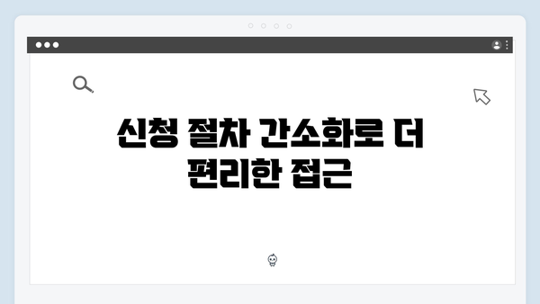 찾아가는 복지 서비스로 더 쉽게 신청하기