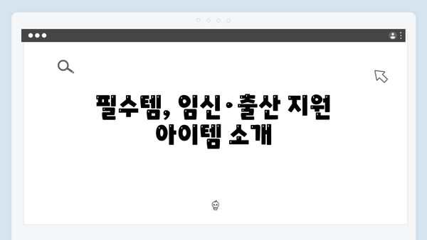 임신·출산 지원 필수템, 국민행복카드 혜택 한눈에 보기