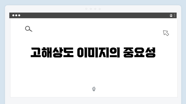 고해상도 무료 이미지 찾기 - freeimagesearch.co.kr 완벽 가이드