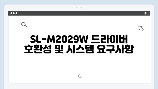 삼성 프린터 SL-M2029W 드라이버 간편 다운로드 설치