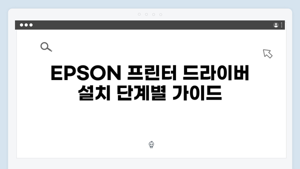 EPSON(앱손) 프린터 CW-C6510P 드라이버 다운로드 설치 방법