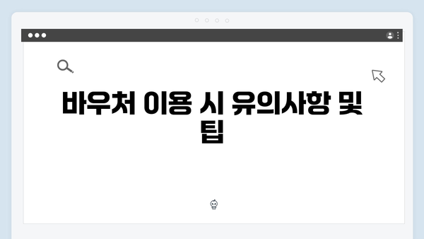 복지로에서 확인 가능한 2024년 최신 에너지 바우처 정보 공개!