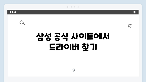 삼성 노트북 NP900X5N 드라이버 간편 다운로드 설치